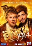 Рецензия: «Ёлки 1914», 2014 г.