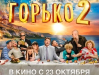 «Горько! - 2» Классика русского юмора