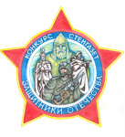 Жить – Родине служить!