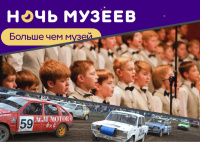 Два концерта, автокросс и «Ночь музеев»