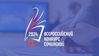 Сочинения высокого уровня