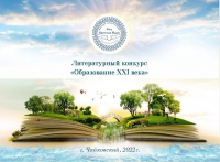Образование XXI века