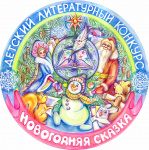 Долгожданная «Новогодняя сказка» начинается