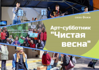 Музыкально-экологические выходные