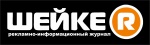 Рекламно-информационный журнал "ШейкеR"