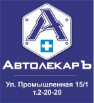 Автолекарь СТО