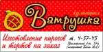 Ватрушка