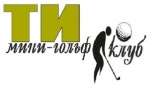 Мини-гольф клуб "ТИ"